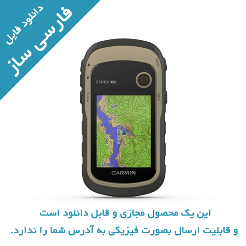 دانلود فارسی ساز جی پی اس eTrex32x