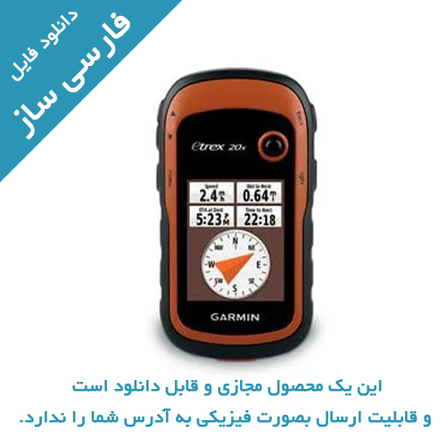 دانلود فارسی ساز جی پی اس eTrex20